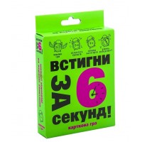  Настольная игра "Успей за 6 секунд!"