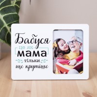 Фоторамка  9x13 бабуся