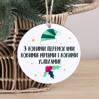 Підвіска дерев'яна з новими перемогами...