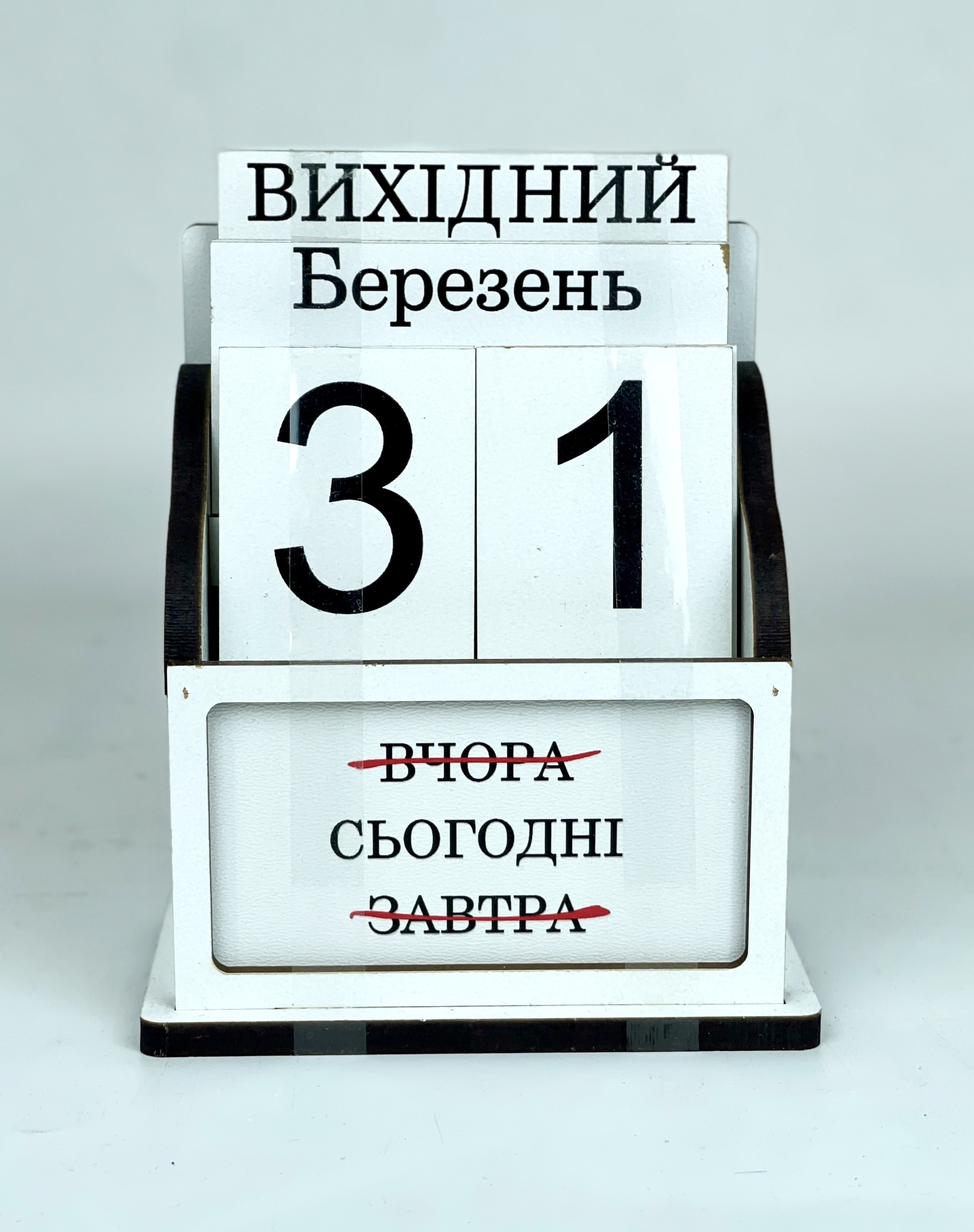 ВІЧНИЙ КАЛЕНДАР ДЕРЕВ'ЯНИЙ №8 З ВКЛАДКОЮ "СЬОГОДНІ"