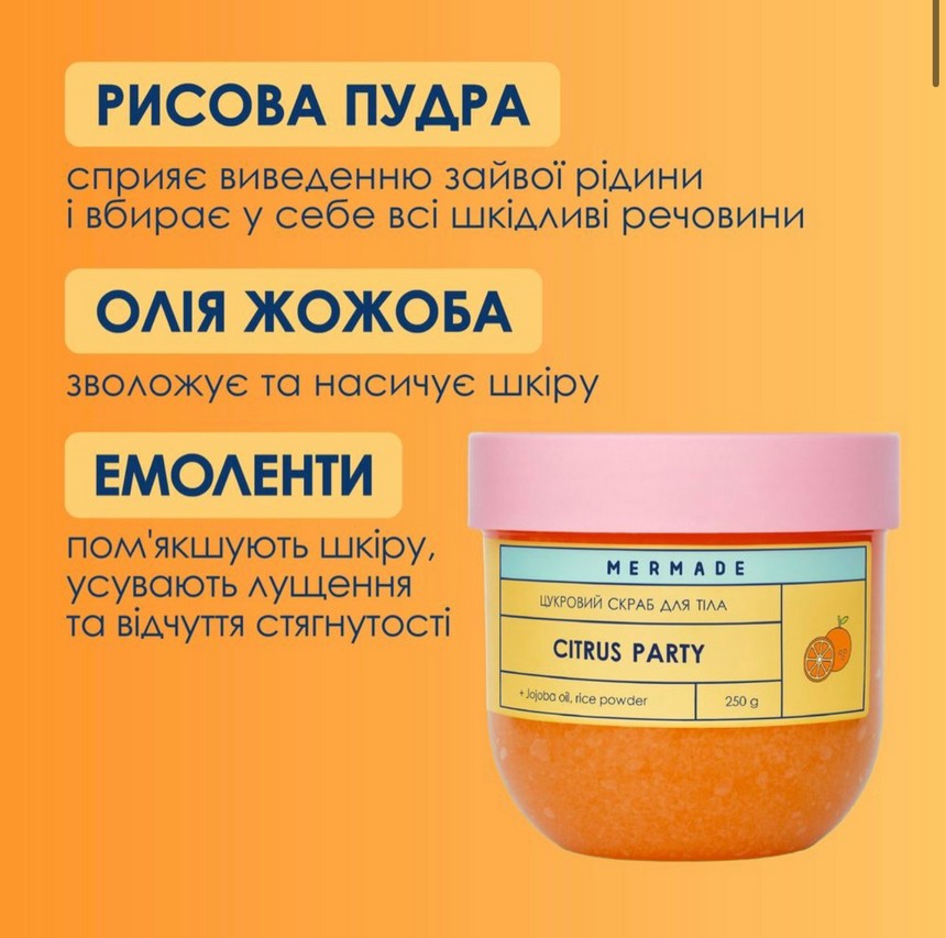 Сахарный скраб для тела Citrus Party 250 г