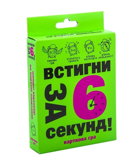 Настільна гра "Встигни за 6 секунд!"